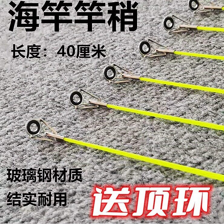 玻璃钢环海梢头海杆其他垂钓用品