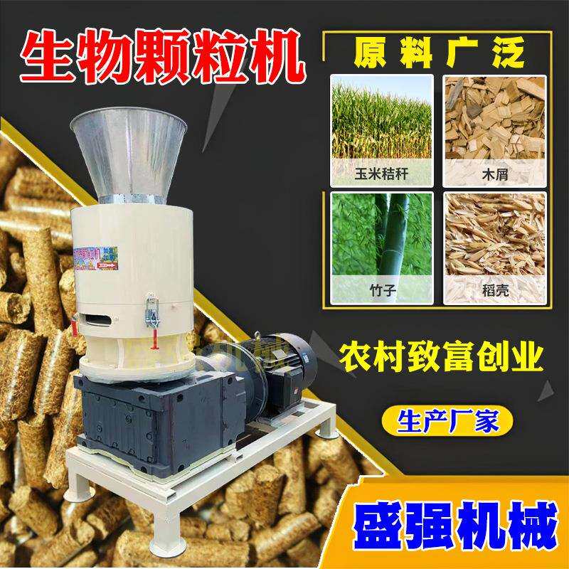 木材玉米芯生物质燃烧颗粒机器秸秆压缩制粒机锯末颗粒生产设备