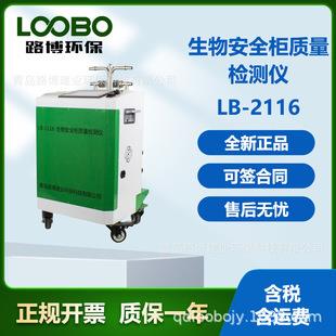 型生物安全柜质量检测仪四种检测模式安全箱多功能