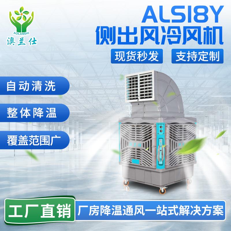 可移动式水冷空调厂家工业冷风机厂房车间仓库大风量节能环保空调
