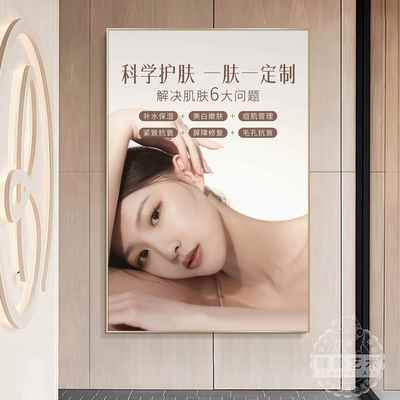 美容院墙上装饰画皮肤管理店面医美宣传挂画高级感美业软装广告画