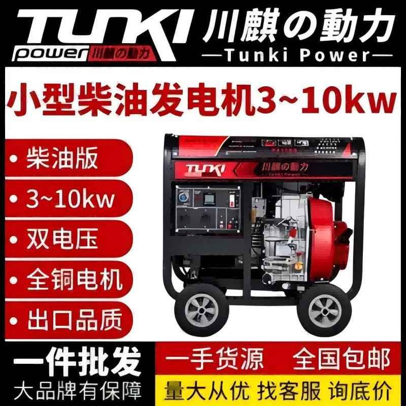 小型柴油发电机组5kw8千瓦家用220V户外便携省油发电机组380v三相
