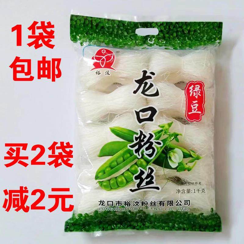 1袋包邮 绿豆粉丝 正宗龙口粉丝1000g 火锅粉丝 粉条米线酸辣粉,粮油调味/速食/干货/烘焙,冲泡方便面/拉面/面皮,淘宝优惠券,粉丝福利购,淘宝优惠卷