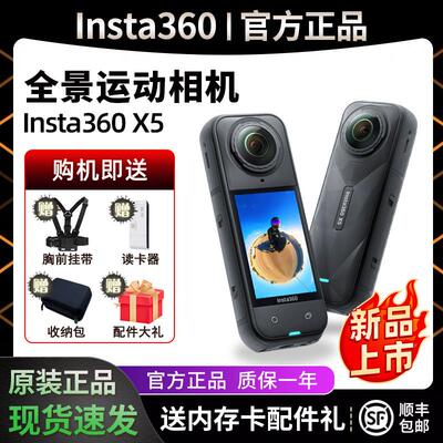 影石Insta360 X5运动全景相机360度X4/GO3S骑行Vlog防抖8K摄像机