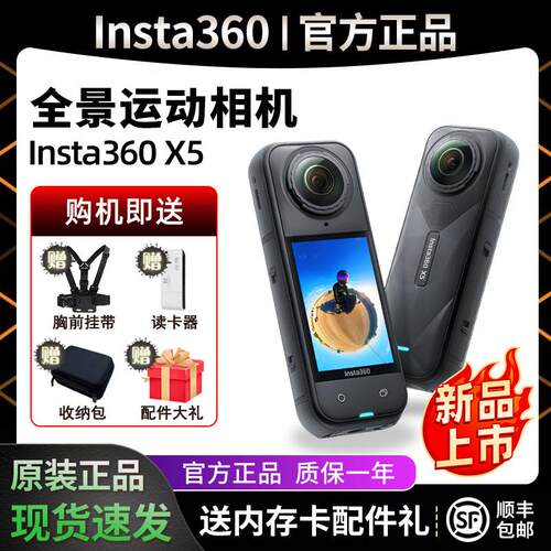 影石Insta360 X5运动全景相机360度X4/GO3S骑行Vlog防抖8K摄像机