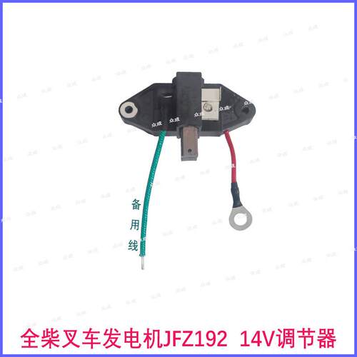 全柴刷叉车发电机FZ192调节器带J碳4刷B15包邮发电机碳工程车