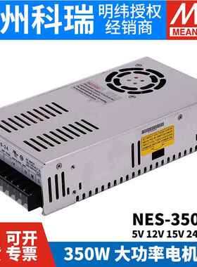 高档明纬开关电源NES-3 50工业350W大功率5V15V12V244V8V3机6电专