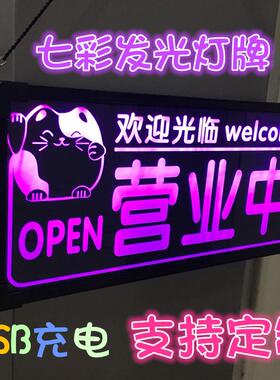充电发光欢迎光临招牌营业中挂牌双面led灯门牌创意定制空调开放