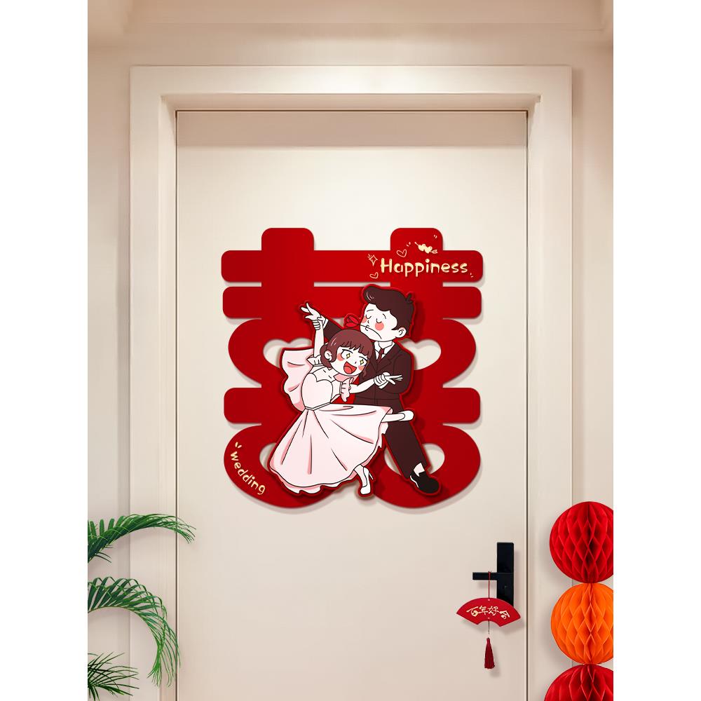 2025新款婚房布置喜字贴结婚专用入户大门装饰卧室门立体贴纸套装