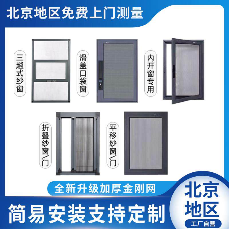 北京金刚网纱窗网自装窗户防蚊纱窗纱网家用防鼠猫金钢沙窗网定制