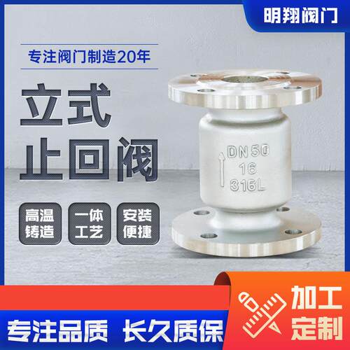 不锈钢04蒸汽立式法兰止回阀H42W-16P/25P/40P/64P升降式止回阀
