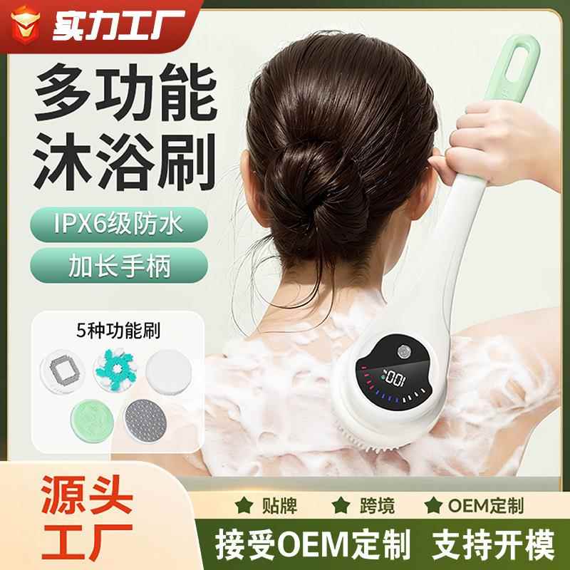 家用长柄洗澡沐浴刷多功能搓背神器防水款五合一电动旋转沐浴刷子
