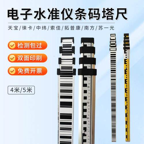 天宝电子水准仪条码塔尺徕卡DINI03索佳南方苏一光中纬铝合金