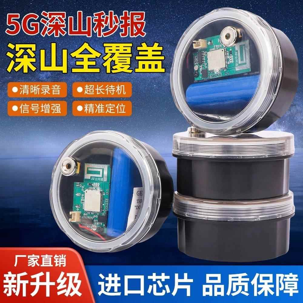 新款5G报警器手机通知户外深山果园蜂箱防盗器触碰报警器远程控制