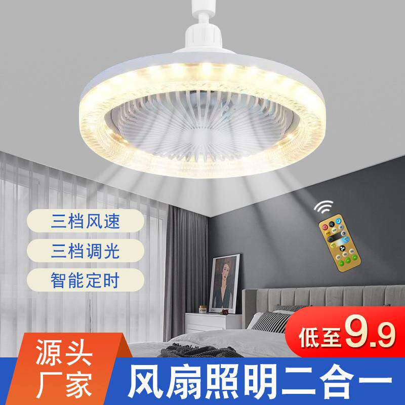 跨境新品LED香薰水晶风扇灯E27螺口调光塑料小型一体万向头风扇灯