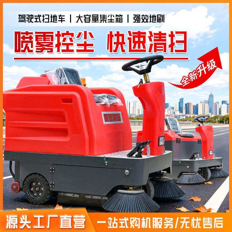 电动扫地车小区马路停车场全自动扫洗车吸尘车树叶垃圾清扫车