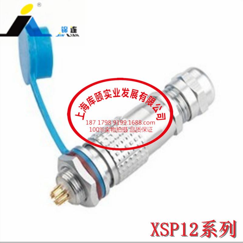 锦连XSP12防水航空插头方圆座2-3-4-5-6-7芯推拉快速锁紧连接器