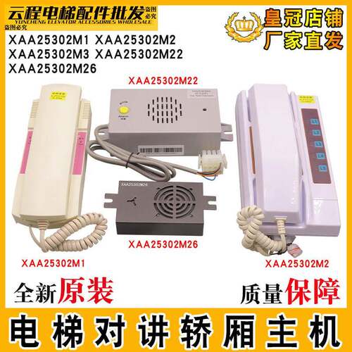 适用奥的斯电梯值班室主机XAA25302M1/M2/M3轿厢M6/M26轿顶M5/M14