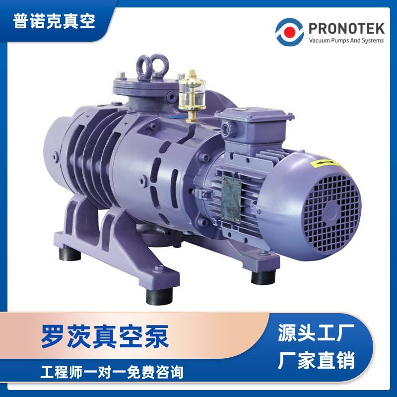 普诺克机械螺旋罗茨泵MR1000Y带溢流阀工业抽气增压用工业抽真空