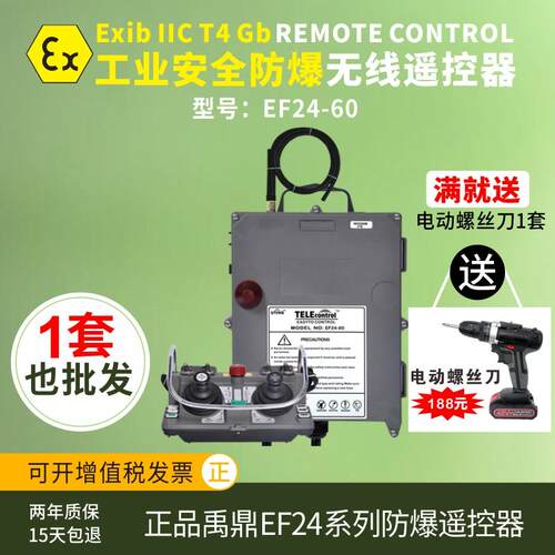 适用禹鼎防爆工业遥控器行车天车起重机无线遥控摇杆塔吊专用EF24-60