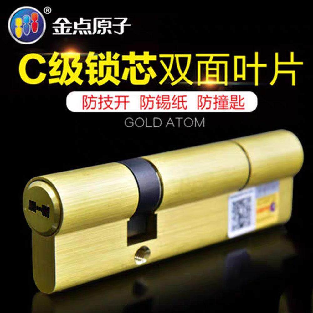 金点原子C级锁芯防盗门入户门家用大门锁心双面叶片钥匙全铜锁胆
