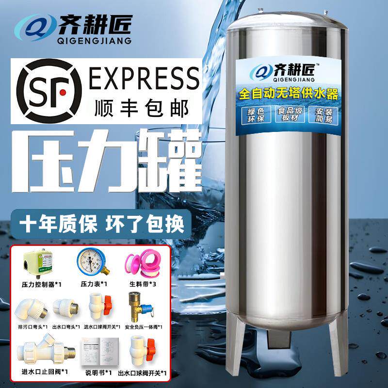不锈钢无塔供水家庭用压力罐家用增压泵全自动水塔储水罐井水增压