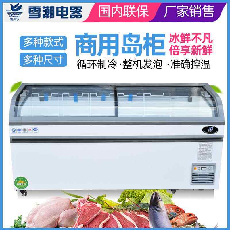 商档用卧式冷藏柜岛柜深加超974市冷冻柜点菜柜多调商用岛温柜