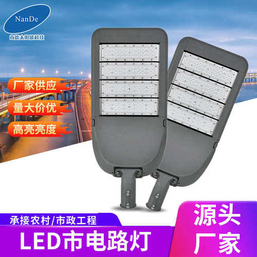 路厂家市政道路户外50w200w300wled路灯防水工程照明模组灯头市电