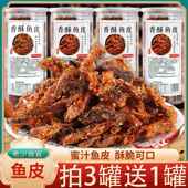 宋十三香辣鱼皮鳕鱼皮罐装 即食蜜汁香酥烤鱼皮脆炸鱼皮海鲜零食品
