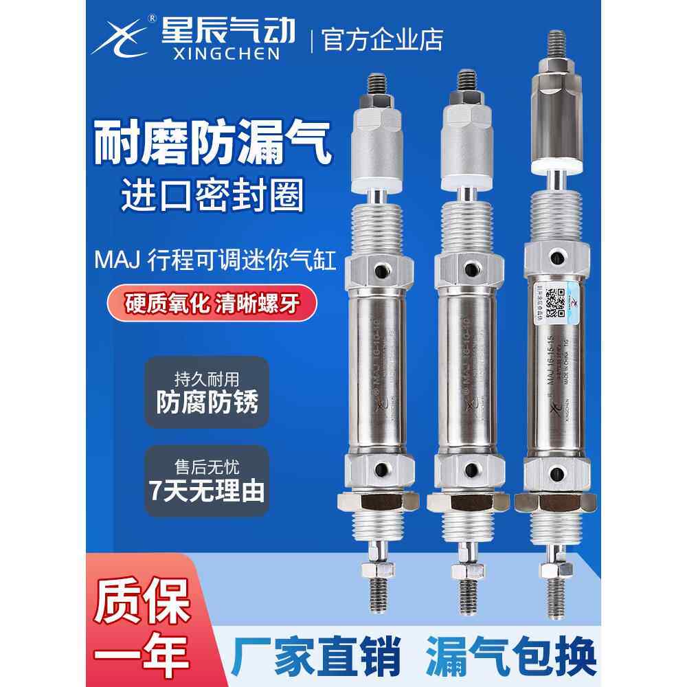 星辰不锈钢可调行程迷你气缸MAJ16/20/25/40/32X25X75X100-30-50S