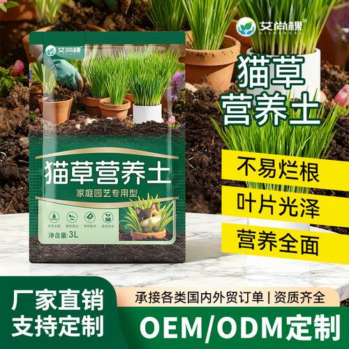 艾尚棵宠物园艺猫草营养土懒人土培盆栽猫咪宠物食品植物用自种