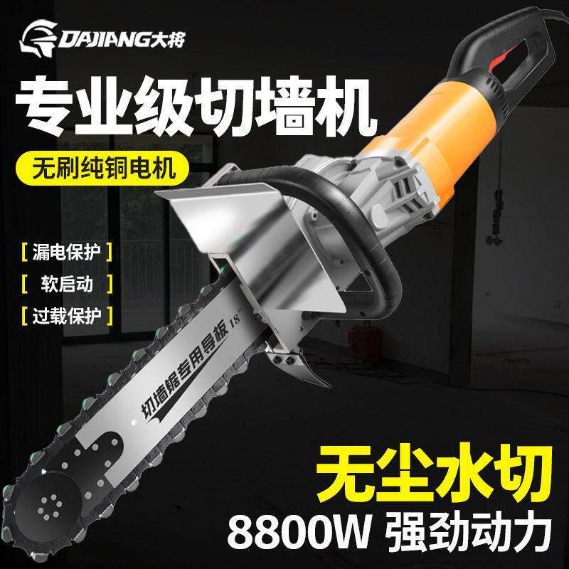 切墙机混凝土新款无刷帝一匠大功率切墙改门切割机马特切墙链条锯