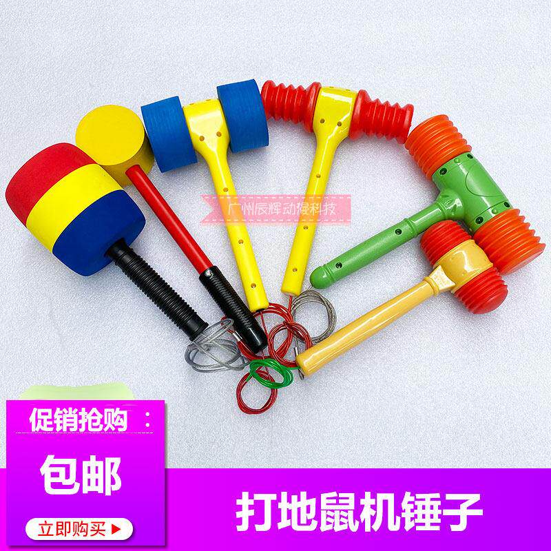 游戏机锤子敲击大冒险屏幕锤打地鼠配件双头棉锤三色海绵锤黄扁锤