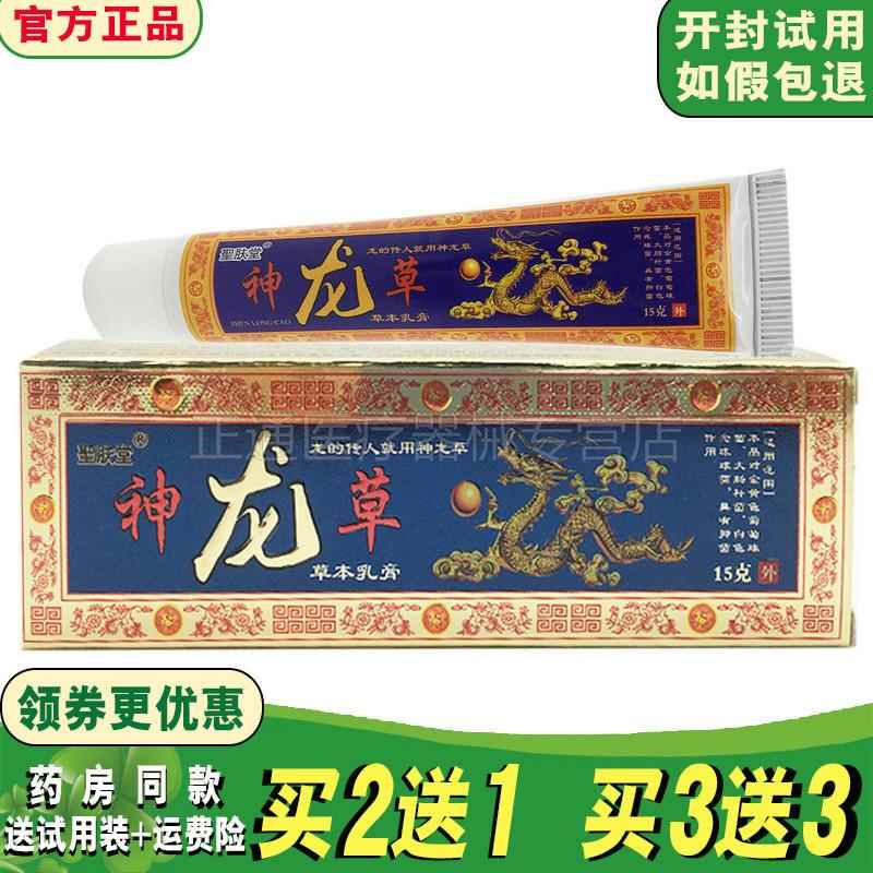 噜噜鼠正品圣肤堂神龙草草本乳膏皮肤抑i菌止软膏天猫旗舰官方授