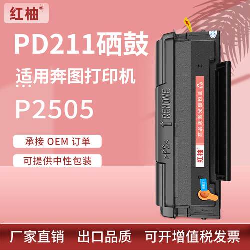适用奔图P2505硒鼓pantum p2505N打印机墨盒PD-211涉密打印机硒鼓