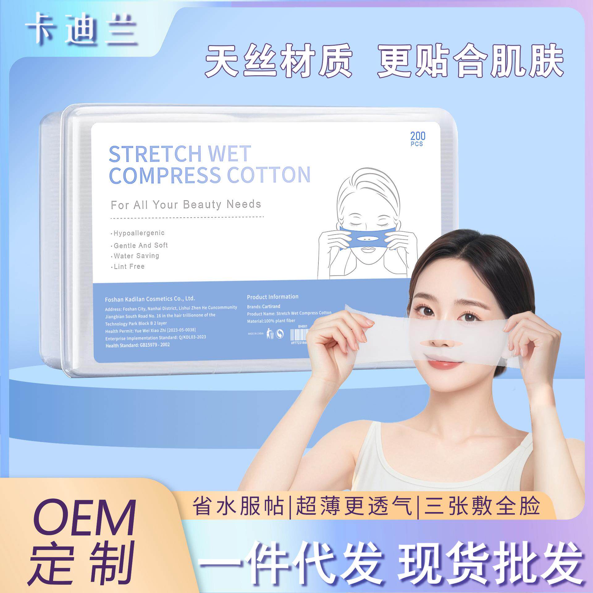鼻子开孔湿敷棉片敷脸专用开口可拉伸棉片湿敷化妆棉湿敷专用薄款