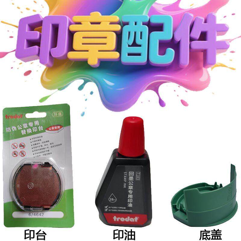 卓达回墨印章绿色底盖红色印油备案章印台章印壳子4642章盖子外壳