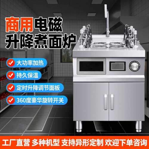 商用全自动升降煮面炉电磁电热智能定时煮饺炉汤粉麻辣烫机明档