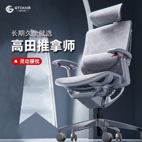 高田GTCHAIR推拿师人体工学椅办公椅家用简约升降久坐舒适电脑椅H