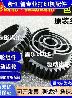 适用理光SP200S 210SU 221S 212 201 202S定影齿轮组件驱动摆齿轮