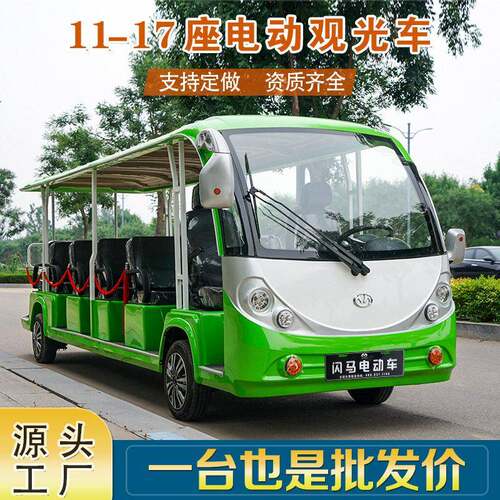 11-17座四轮全封闭电动观光车售楼处看房车摆渡车小火车游览车