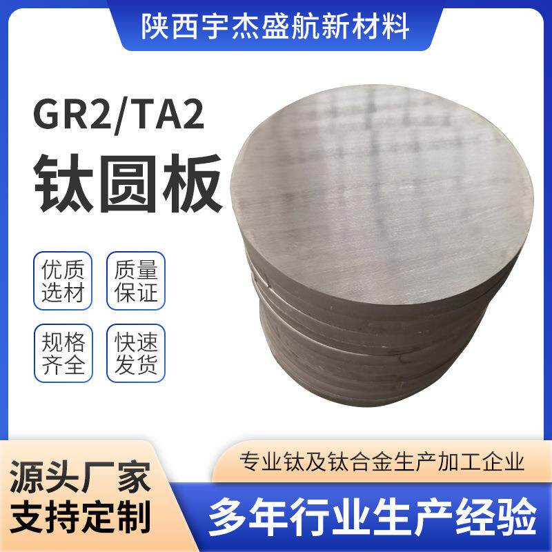 TA2高纯钛圆片金属钛圆板电极圆形钛靶材导电导热加工实验用
