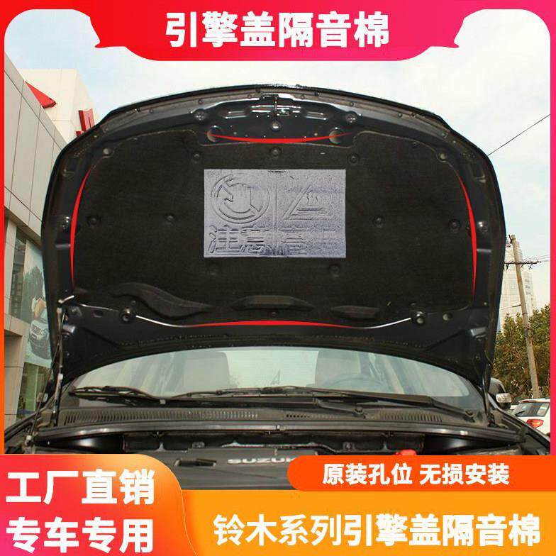 适用铃木Swift/天语SX4机盖隔音棉引擎盖隔热棉降噪止震板改装配