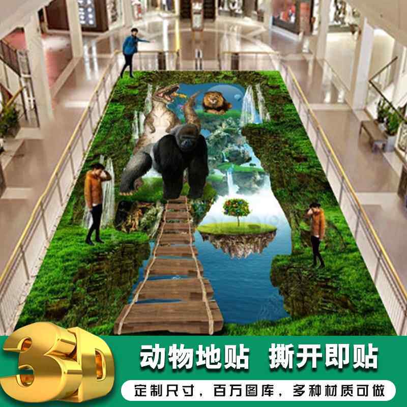 3d地贴立体动物地画装饰客厅厨房水泥地面地板贴遮丑贴纸贴画自粘
