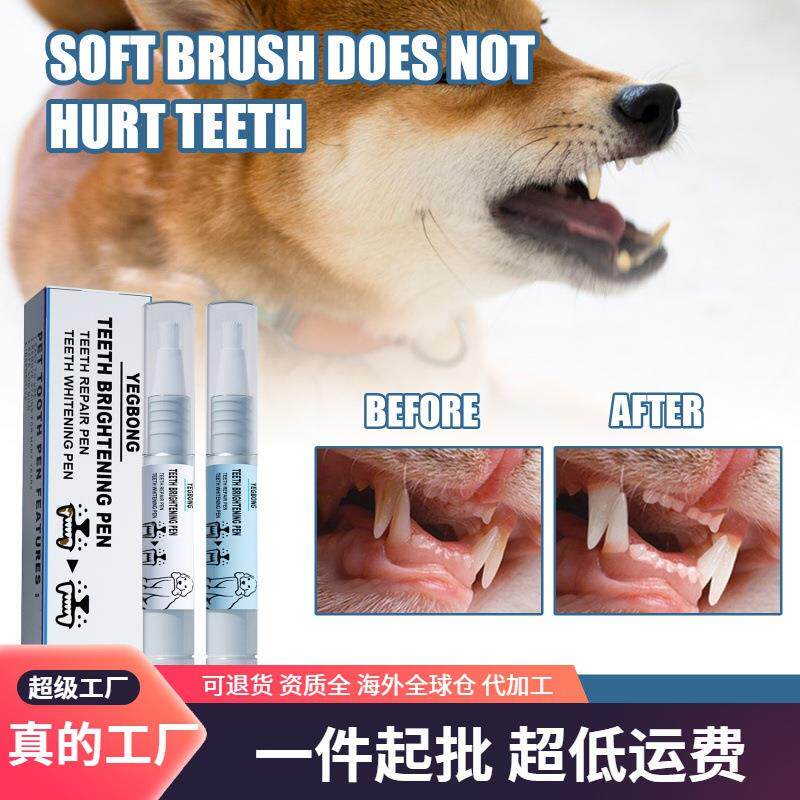 Yegbong 宠物美牙笔狗狗猫咪牙垢牙猫狗宠物洁牙笔结石清洁工具