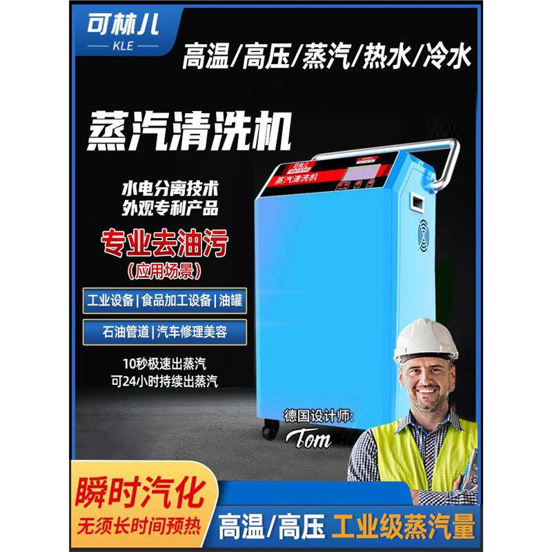 蒸汽清洗机高温高压蒸汽清洁机洗车机智能多功能工业用蒸气清洗机