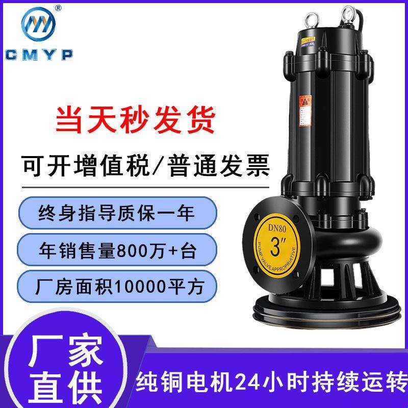 WQ无堵塞污水泵大功率潜水泵工业国标潜污泵小区地下室防汛排污