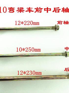 弯梁机车100.110机车平叉轴前轴中轴后轴大架前后轮轴加硬改装件