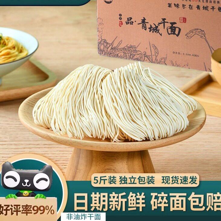 碱水面条青城干面碱水面面条整箱甘肃特产干面干碱面炒面干拌面凉