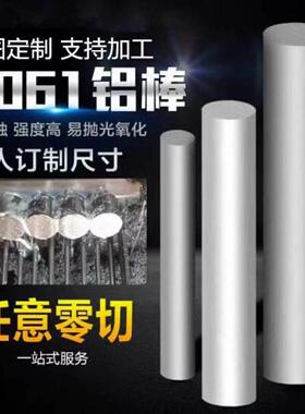 零切6061铝棒铝管6082铝棒5083实心圆棒6063实心棒7A09合金棒加工